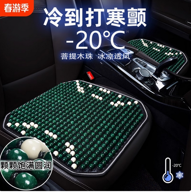 汽车坐垫夏季凉垫单片冰屁菩提子货车通风透气木珠四季通用座垫