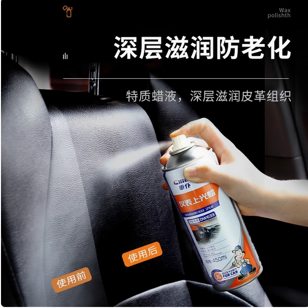 车仆汽车表板蜡香型车内仪表盘养护上光蜡塑料内饰翻新防尘护理剂